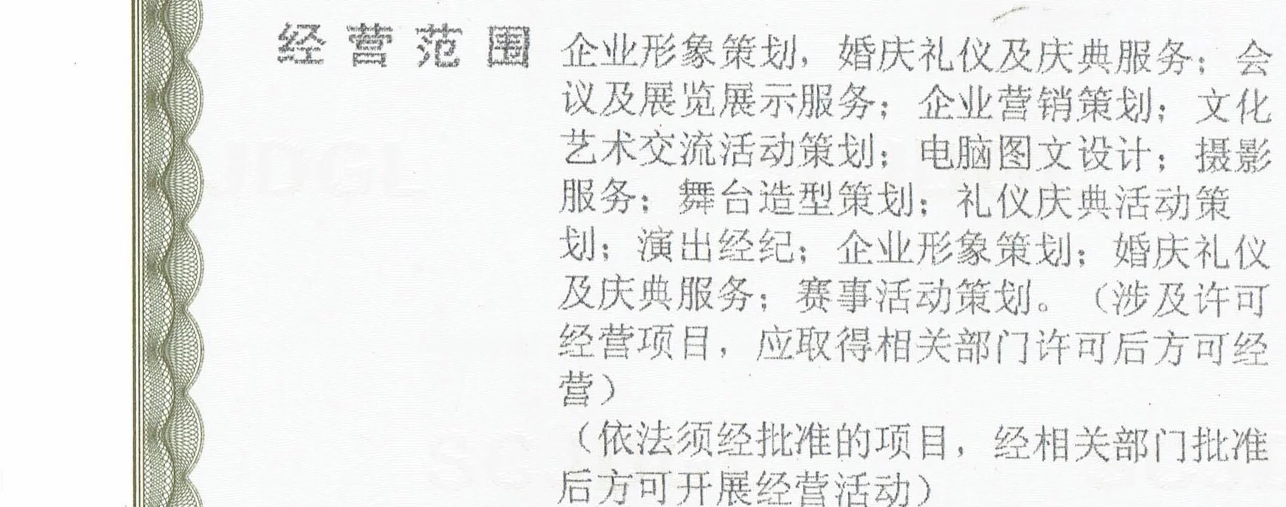 文創產品與圖文設計 開票經營范圍的界定與分析